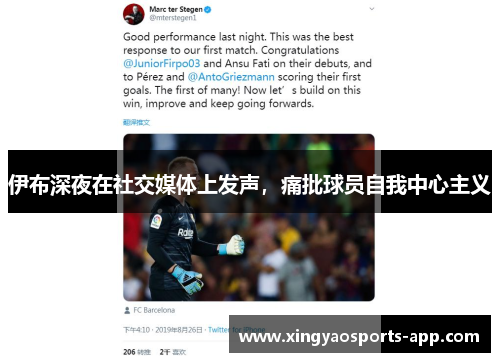 伊布深夜在社交媒体上发声，痛批球员自我中心主义